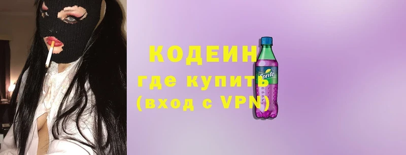 где найти   Ковылкино  Кодеин напиток Lean (лин) 